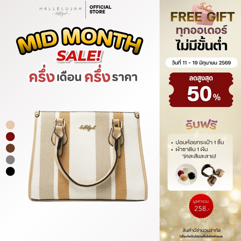 [ครึ่งเดือนครึ่งราคา] HALLELUJAH Fortier(ฟอร์เทีย) Bag กระเป๋าผู้หญิง หนังPU Premium ขนาด10นิ้ว
