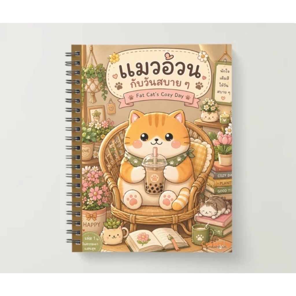 สมุดระบายสีสำหรับเด็กและผู้ใหญ่ Mochi