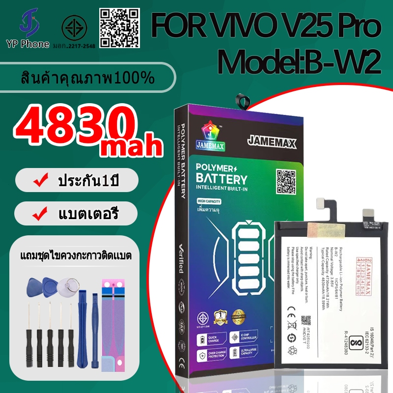 แบตเตอรี่ Battery FOR vivo V25 pro, vivo V25 pro model B-W2 แบต , vivo V25 pro มีประกัน 6 เดือน