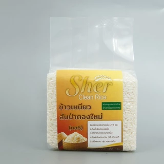 ข้าวเหนียวสันป่าตองใหม่ (กข6) คัดพิเศษ Sher Clean Rice 400 กรัม แพ็คสูญญากาศ ทานได้ 3-4 คนพอดีมื้อ