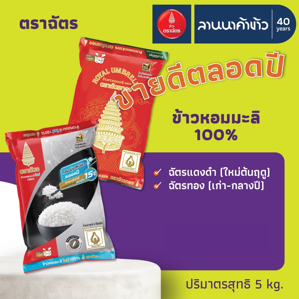 ข้าวไดโนเสาร์​ (15kg) ข้าวหอมมะลิ 100% (ใหม่ต้นฤดู/เก่ากลางปี) 15กก.