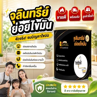 BioFog ไบโอฟอก จุลินทรีย์ย่อยไขมันและกากของเสีย ในอ่างล้างจ้านและห้องน้ำ ดับกลิ่นเหม็น สลายส้วมเต็ม