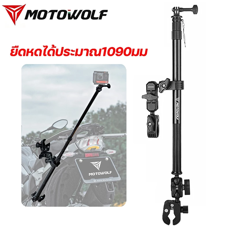 MOTOWOLF MDL3531ขายึดกล้อง ขาต่อกล้องยาวมอเตอร์ไซค์ ขากล้อง ปรับได้ ยืดหยุ่นกว่า