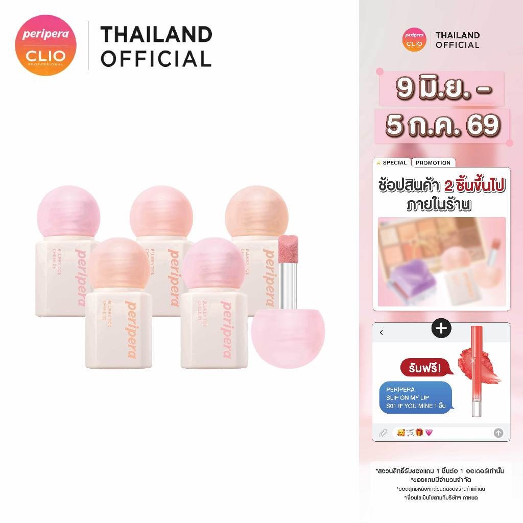 PERIPERA BLURRY TOK CHEEK บลัช