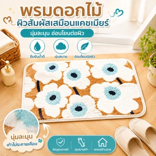 🔥🌼พรมเช็ดเท้า พรมขน3D งานปักขนแคชเมียร์ นุ่มนิ่ม Flowers พรมแต่งห้อง ลายดอกไม้สไตล์เกาหลี ขนาด60*40ซม.🌼