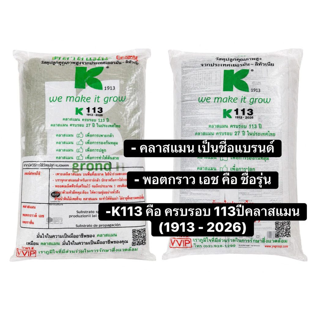 คลาสแมน K113 พอทกราวน์เอช KLASMANN วัสดุเพาะ ดินเพาะ พีทมอส Peat Moss 70ลิตร 25กก. เยอรมัน ดินปลูกคุณภาพสูง พีทดำ70%