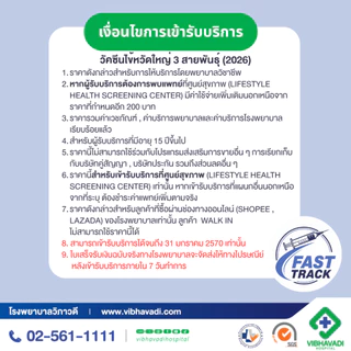 [E-Coupon] รพ.วิภาวดี - วัคซีนไข้หวัดใหญ่ 3 สายพันธุ์ (2026) สำหรับอายุ 15 ปีขึ้นไป