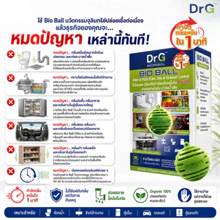 Dr.G Bio Ball 10ลูก จุลินทรีย์ดับกลิ่น ห้องน้ำ ตู้เย็น รถยนต์ By Pico Alive