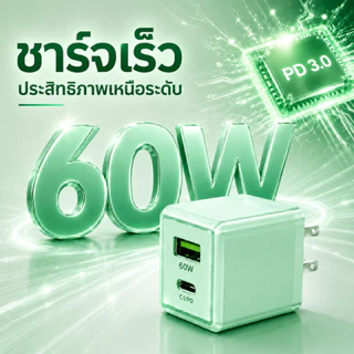ที่ชาร์จเร็ว GaN 60W ชุดชาร์จ PD USB+Type-C เครื่องชาร์จเร็ว ชาร์จพร้อมกัน 2พอร์ต ขนาดเล็ก พกพาสะดวก