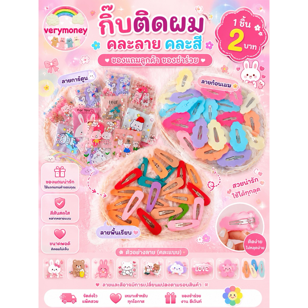 กิ้บติดผมพลาสติกคละลาย คละสี ของแถมลูกค้า