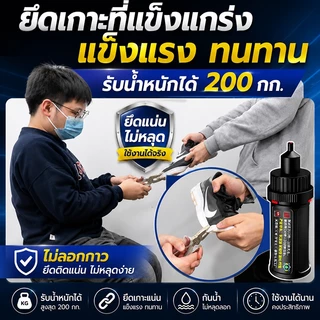 👞1วิแห้ง👞กาวติดรองเท้า เหนียวแน่นติดทน กาวติดพื้นรองเท้า ไม่ทำร้ายรองเท้า กาว ติดได้ทุกอย่าง กาวซ่อมรองเท้า ติดเร็ว