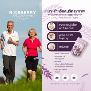 จมูกข้าวไรซ์เบอร์รี่ 500gX2แถมแก้ว🥛 #บดผง หอม อร่อย สุขภาพดีทั้งครอบครัว ของแท้100%