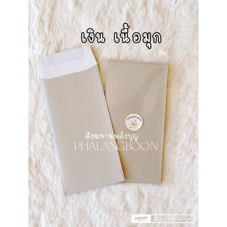 ซองจดหมายสีทองมุกและสีเงินมุก พิมพ์ได้ ( 5 ซอง ) ซองถวายปัจจัย