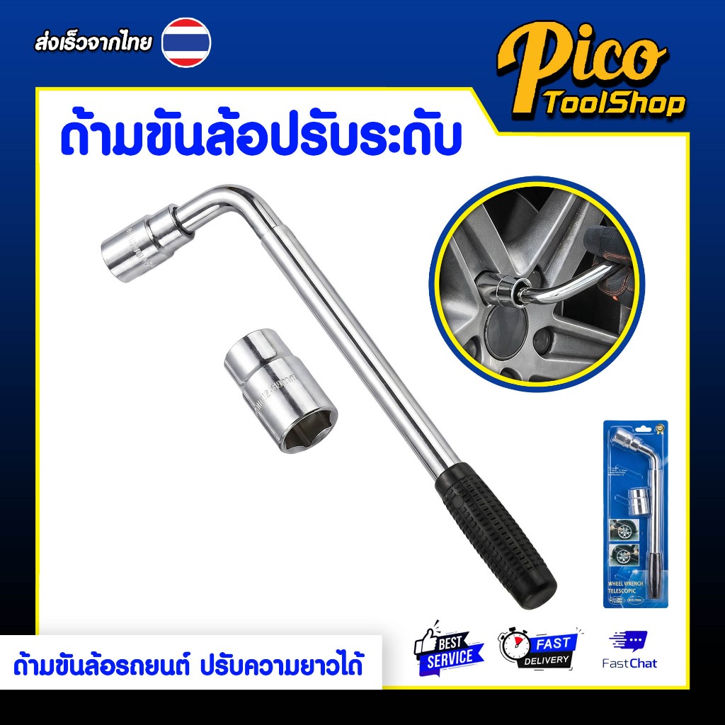 ด้ามขันล้อรถยนต์ ชุดขันล้อรถยนต์ พร้อมลูกบล็อค ขนาด 17-19mm,21-23mm ด้ามขันล้อปรับความยาวได้