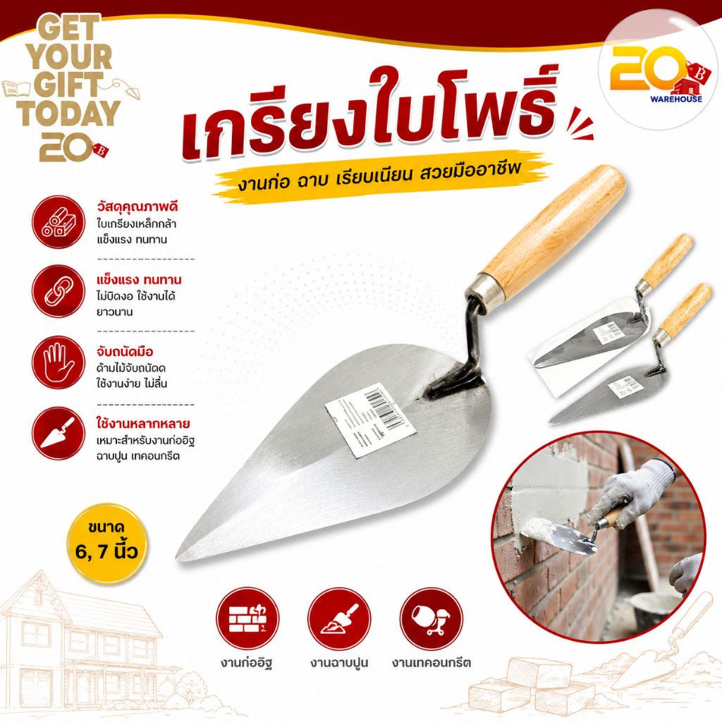 20warehouse เกรียงใบโพธิ์ เกียงใบโพธิ์ เกียงก่ออิฐ เกรียงสแตนเลส ด้ามไม้ ขนาด 6 นิ้ว เครื่องมือช่าง