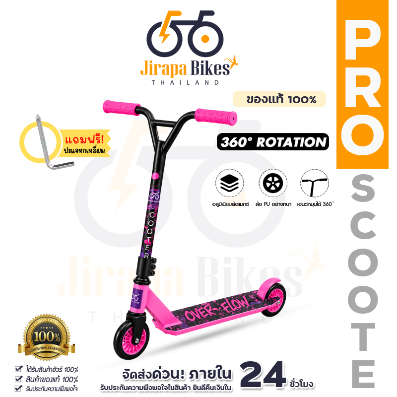 สกู๊ตเตอร์ เล่นท่า สกูตเตอร์ฟรีสไตล์  Scooter Freestyle Extreme สกู๊ตเตอร์ขาไถ เอ็กซ์ตรีมฟรีสไตล์ Sp