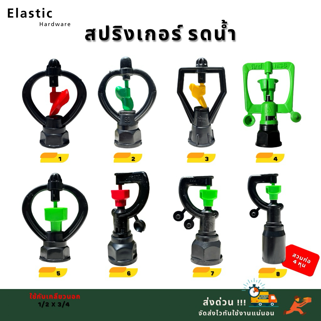 สปริงเกอร์หมุนรอบตัว ไฟเบอร์ 1/2-3/4” ใบเหลือง กระจายน้ำรอบทิศ
