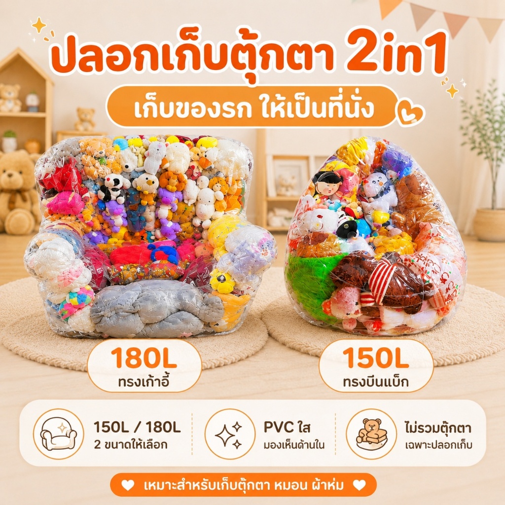 ปลอกเก้าอี้เก็บตุ๊กตา PVC ใส 150L/180L ถุงเก็บของเล่นเด็ก เก็บหมอนผ้าห่ม ประหยัดพื้นที่