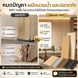 รีโนเวทงบประหยัด แผ่นผนังเรียบ WPC ลายไม้ กันน้ำ ไม่ขึ้นรา ไม่เหลือง ระแนงไม้เทียม ไม่แตกร้าว 40cm x 2m ติดตั้งรวดเร็ว