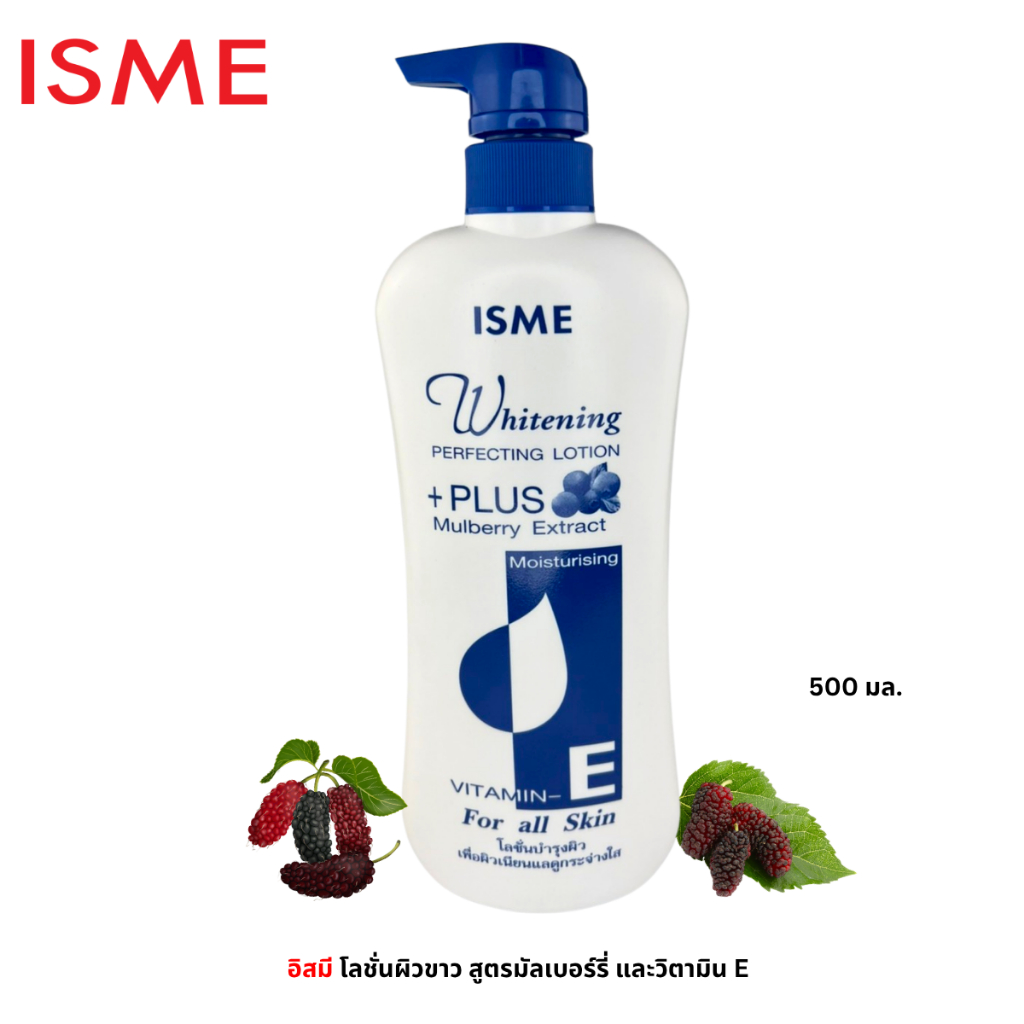 ISME อิสมีโลชั่น โลชั่นบำรุงผิว โลชั่นทาผิว โลชั่นบำรุงผิวขาว กระจ่างใส ขนาด 500มล. รูปที่ 1