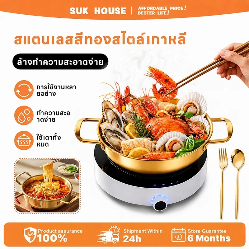 หม้อมาม่าสแตนเลส 304 สีทอง หม้อเกาหลี 2 หูจับ สำหรับต้ม ราเมง ชาบู ใช้ได้กับทุกเตา