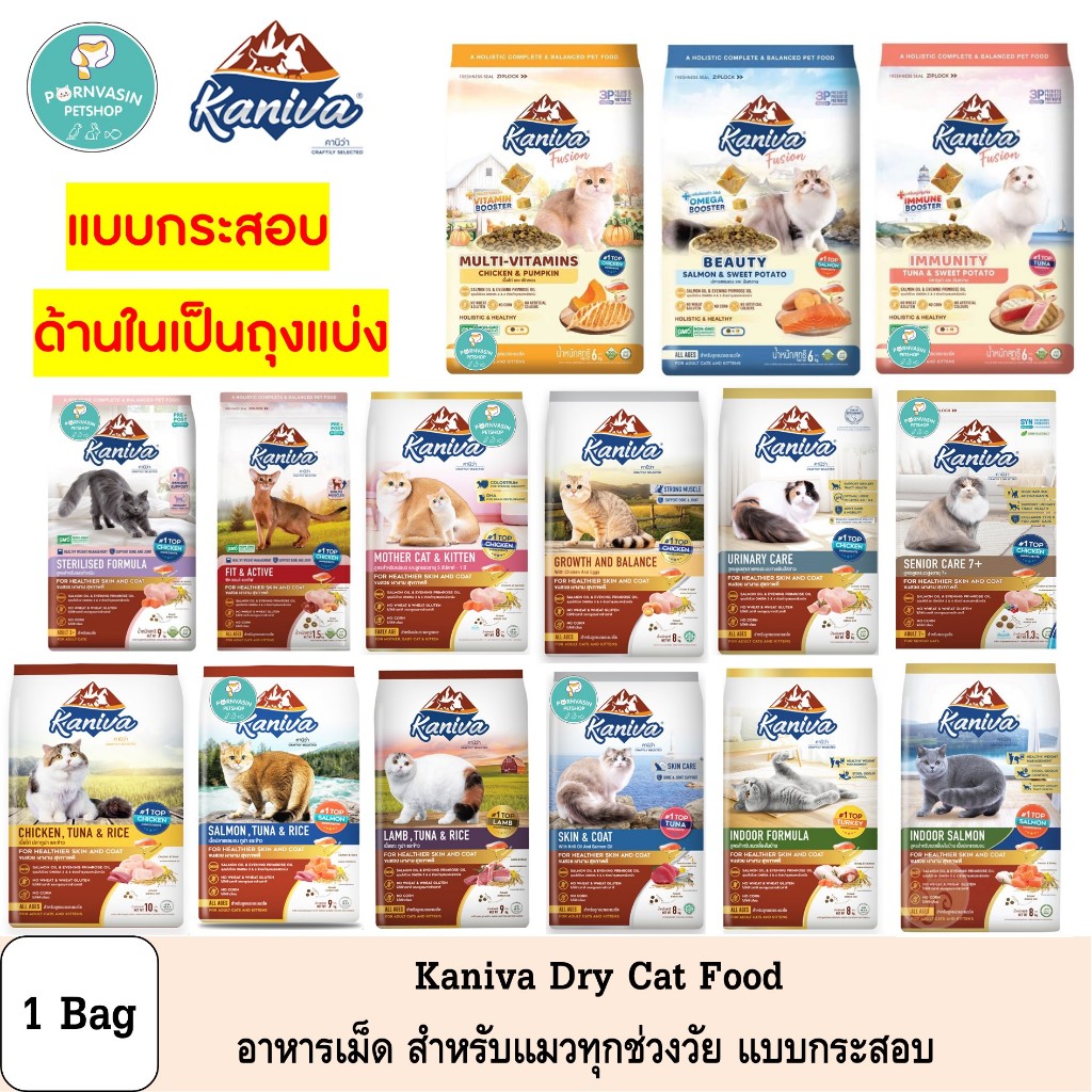 Kaniva อาหารแมว แบบกระสอบ ขนาด 8 -10Kg