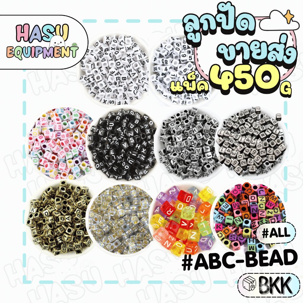 HasuEquipment 450กรัม ขายส่ง รวมลูกปัดอักษร ลูกปัดABC [ABC] Hasu Equipment