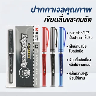 M&G ปากกาเจล AGP13604 1.0 มม. หัวใหญ่ เขียนลื่น เส้นหนา หมึกสีดำ เหมาะสำหรับเขียน