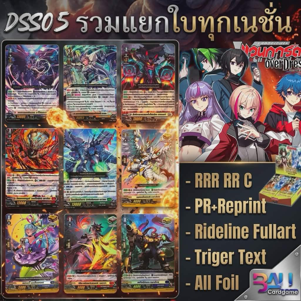 DSS05 แยกใบทุกเนชั่น การ์ดสามัญใช้งานทุกสี การ์ดรีปริ้นท์ ทริกเกอร์เท็กซ์ PR ทริกฟอลย์ใหม่ Vanguard Overdress All Nation