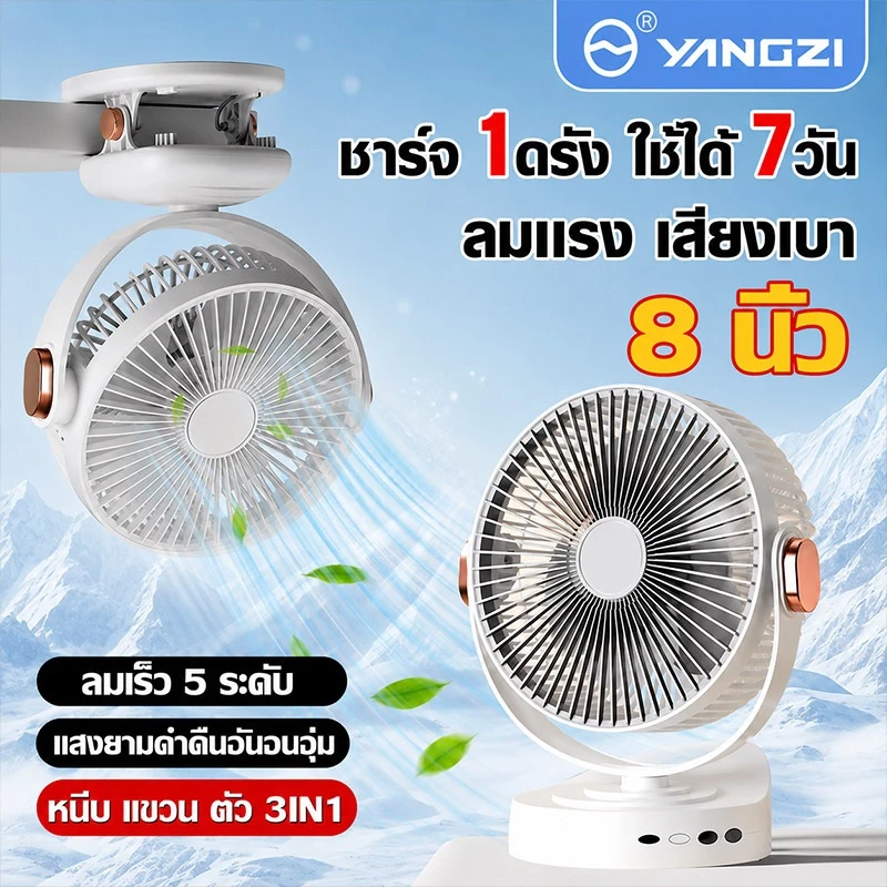 พัดลมตั้งโต๊ะ พัดลมคลิป 8 นิ้ว ไร้สาย 50000mAh พัดลมหนีบ 3IN1 พัดลมพกพา ลมแรง เงียบ ปรับมุม 720° แบตเตอรี่ใช้งานยาวนาน