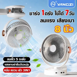 พัดลมตั้งโต๊ะ พัดลมคลิป 8 นิ้ว ไร้สาย 50000mAh พัดลมหนีบ 3IN1 พัดลมพกพา ลมแรง เงียบ ปรับมุม 720° แบตเตอรี่ใช้งานยาวนาน
