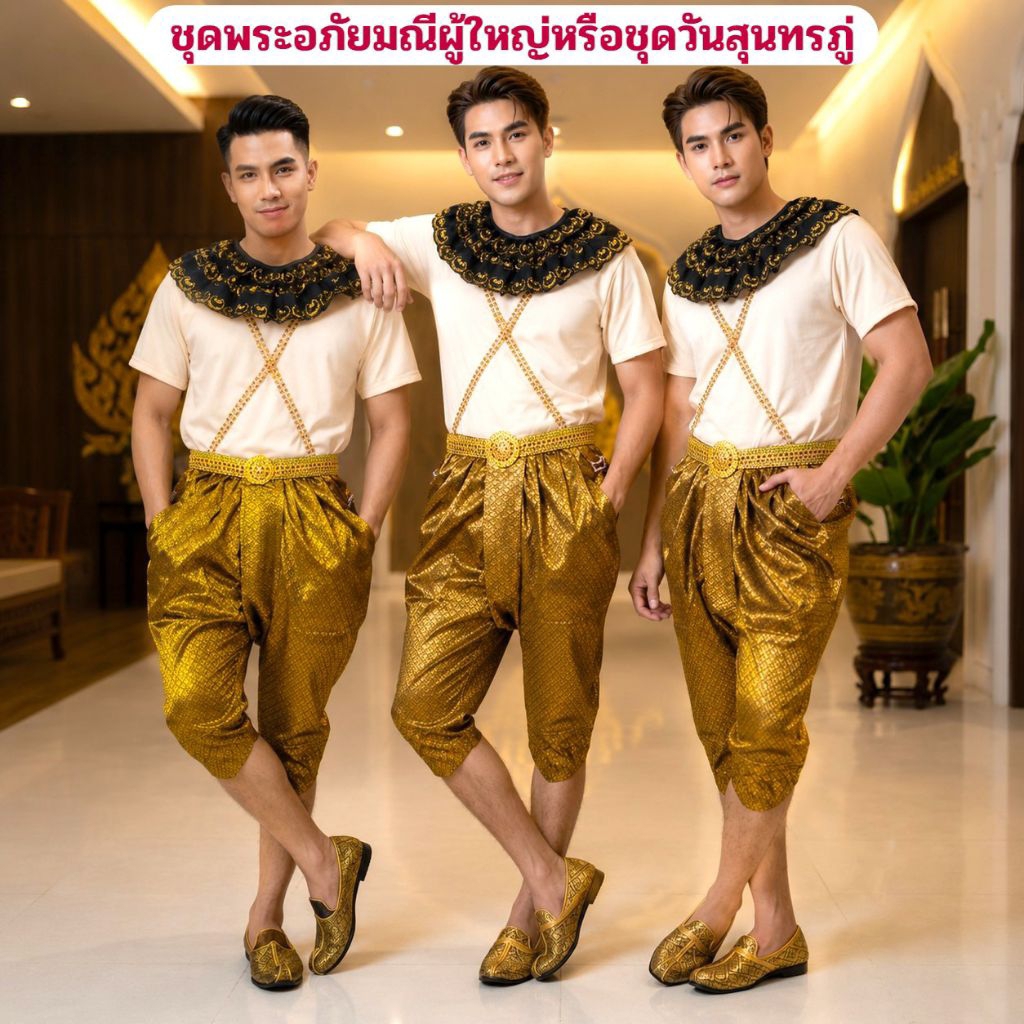 ชุดพระอภัยมณีผู้ใหญ่ ชุดการแสดงผู้ใหญ่ ชุดวันสุนทรภู่ผู้ใหญ่ ชุดพระอภัยมณีสุดสาคร
