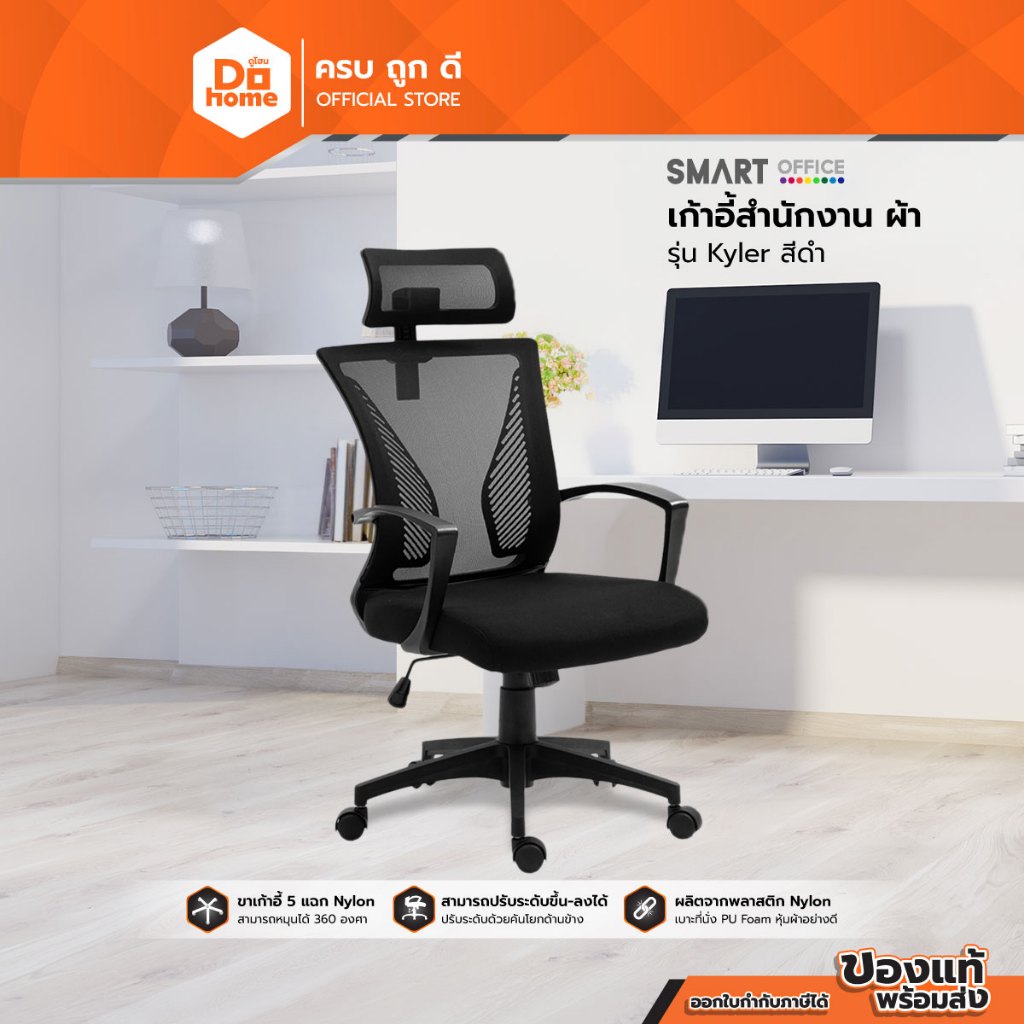 SMART OFFICE เก้าอี้สำนักงาน ผ้า รุ่น Kyler สีดำ [ไม่รวมประกอบ] |AB|