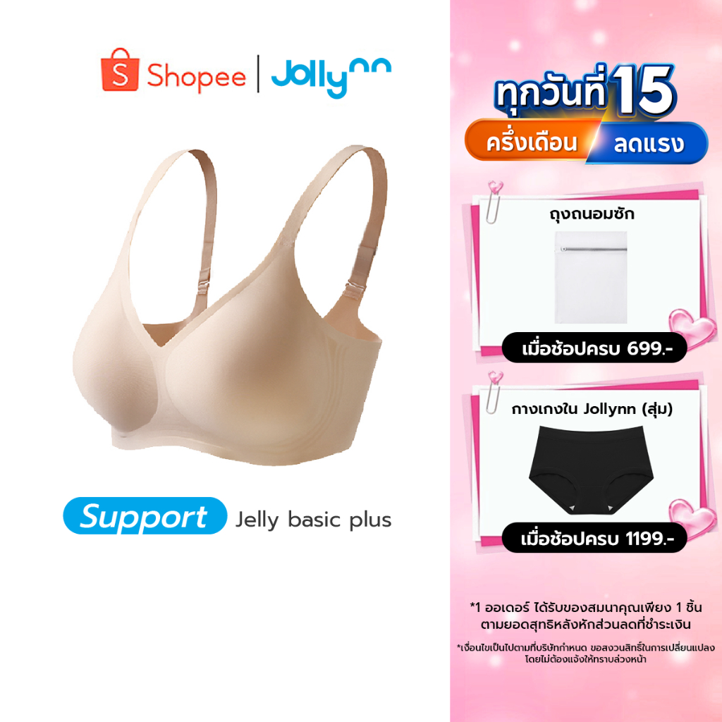 Jollynn Jelly basic plus bra บราซัพพอร์ต เก็บกระชับ บราไร้โครง เก็บกระชับด้านข้างได้ดี