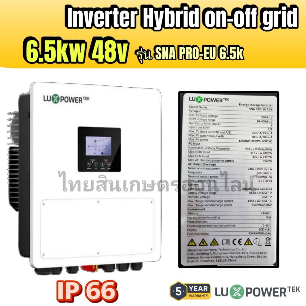 อินเวอเตอร์ 6 kw 48v และ 6.5 kw 48v Lux powertec
