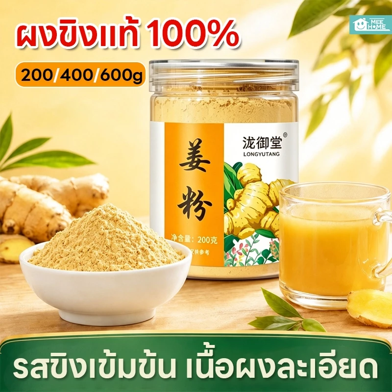 ผงขิงแท้ 100% ขิงผง ขิงบด ผงขิงสกัดออร์ รสขิงเข้มข้น ไม่ผสมแป้งและน้ำตาล ละลายทันที Organic Ginger Powder ผงขิงบด