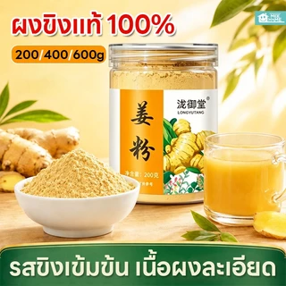 ผงขิงแท้ 100% ขิงผง ขิงบด ผงขิงสกัดออร์ รสขิงเข้มข้น ไม่ผสมแป้งและน้ำตาล ละลายทันที Organic Ginger Powder ผงขิงบด