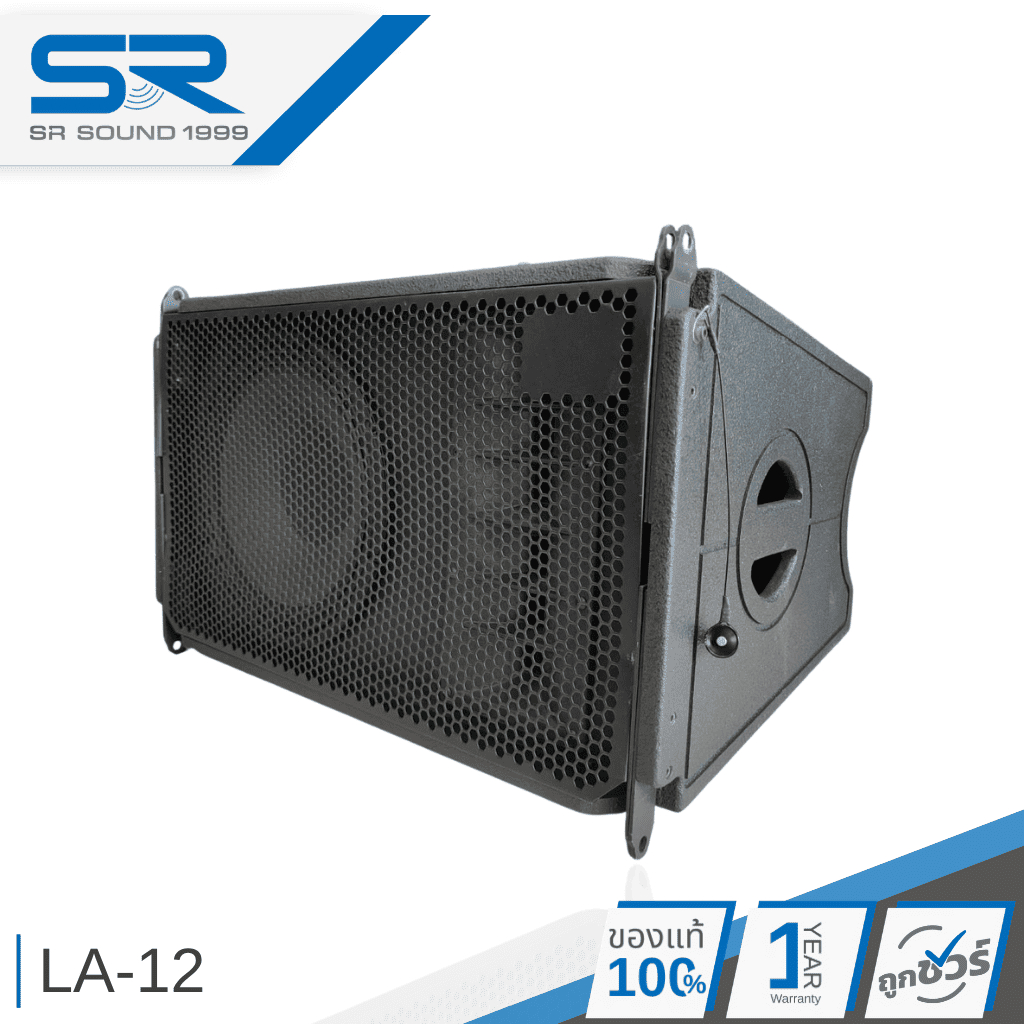 SR SOUND LA-12 ตู้ลำโพงไลน์อาเรย์ 12 นิ้ว (ตู้เปล่า) ตู้เปล่า ไม้อัด  ราคาต่อ 1 ใบ LA12 LA 12