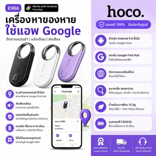HOCO E98A GPS Tracker Android Find My Device กันของหาย ติดตามกระเป๋า กุญแจ กระเป๋าสตางค์ Bluetooth Tracker