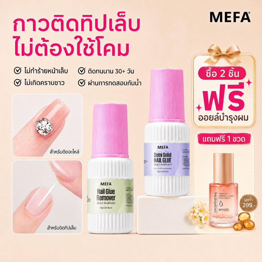 กาวติดเล็บปลอม ชุด2ชิ้น กาวแห้งเร็ว10วิ ไม่ต้องอบUV กลิ่นน้อย พร้อมน้ำยาล้างกาว ติดแน่น