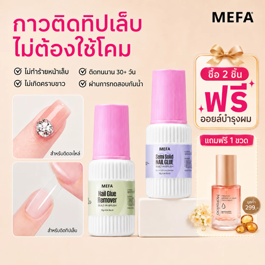 กาวติดเล็บปลอม ชุด2ชิ้น กาวแห้งเร็ว10วิ ไม่ต้องอบUV กลิ่นน้อย พร้อมน้ำยาล้างกาว ติดแน่น