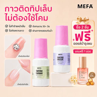 กาวติดเล็บปลอม ชุด2ชิ้น กาวแห้งเร็ว10วิ ไม่ต้องอบUV กลิ่นน้อย พร้อมน้ำยาล้างกาว ติดแน่น