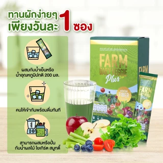 FARM DAILY VEGGIE ฟาร์ม เดลี่ เวจจี้ พลัส ผลิตภัณฑ์เสริมอาหารผงผักผลไม้รวม 30 ชนิด ไฟเบอร์สูง (เซต 6 กล่อง) #202540