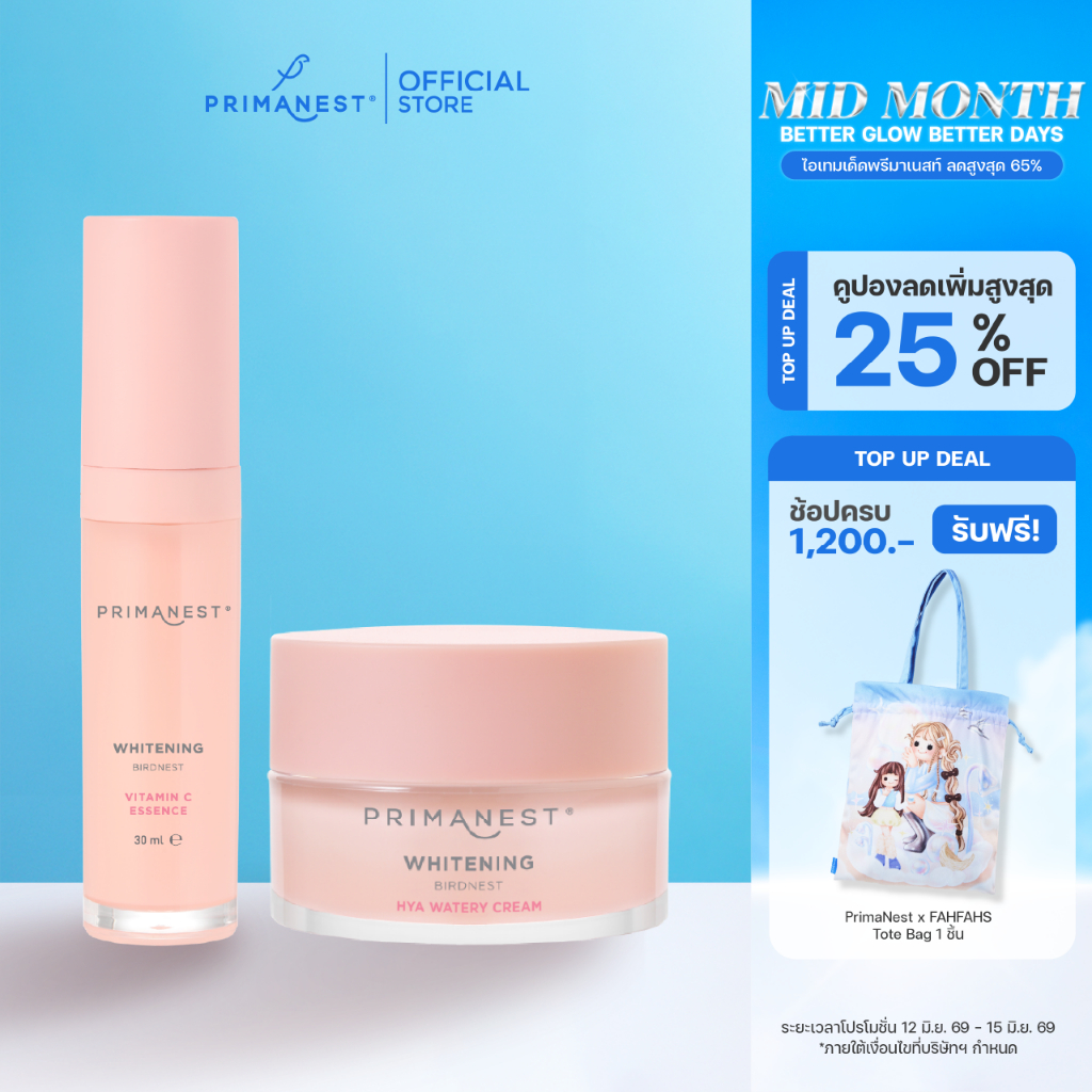 PrimaNest Whitening Birdnest Set พรีมาเนสท์ ไวท์เทนนิ่ง เซต