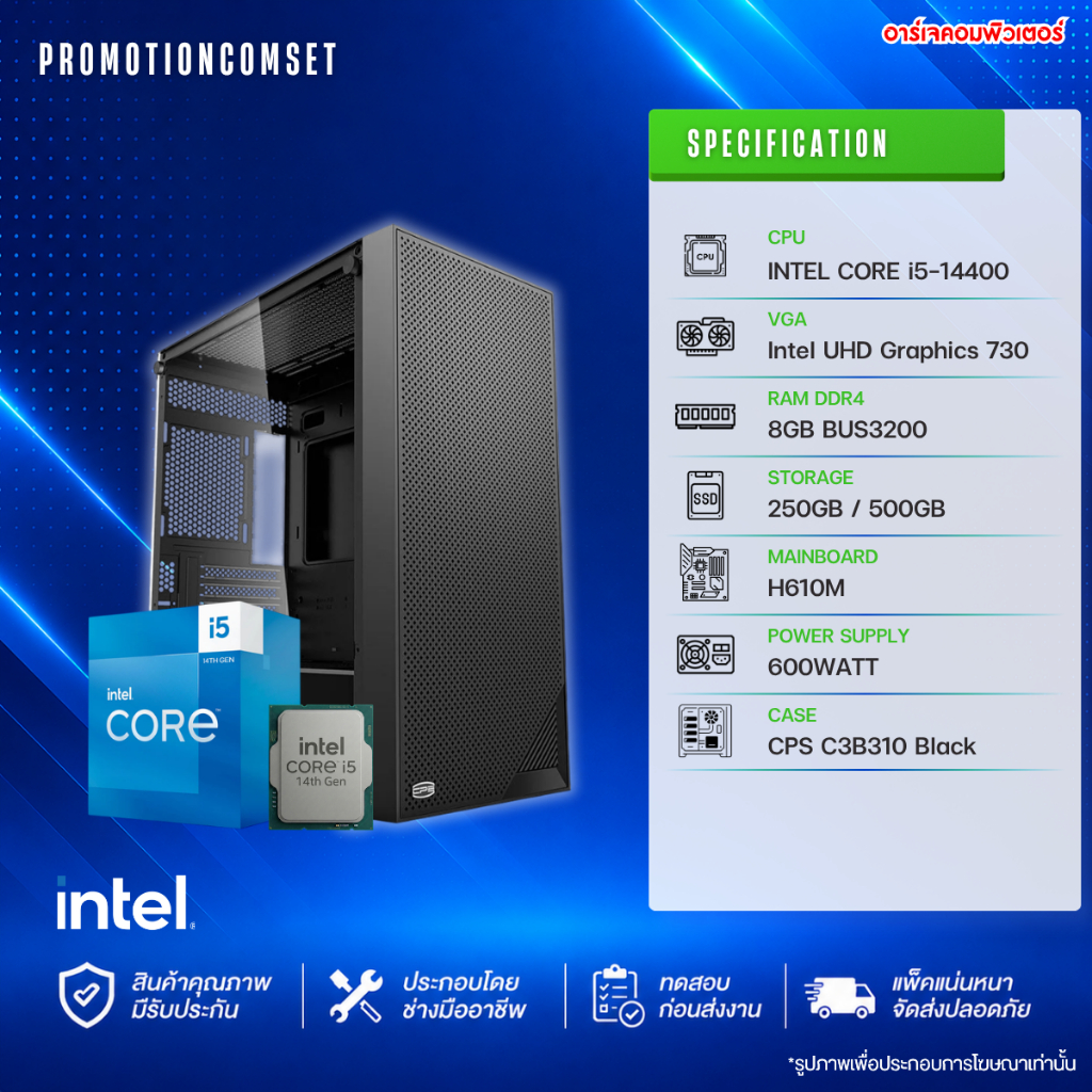 คอมประกอบ CORE i5-14400 / RAM 8GB / ONBOARD / H610M / PSU 600W [ของใหม่มือ1]