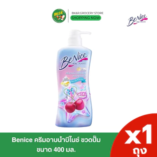 [1ขวด] BeNice บีไนซ์ ครีมอาบน้ำ 400 มล. แบบ ขวดปั๊ม