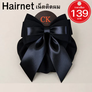 ❤️ส่งด่วน❤️ เน็ตติดผม เน็ตคลุมผม โบว์ติดผม เน็ตติดผมขนาดใหญ่ เนตติดผม