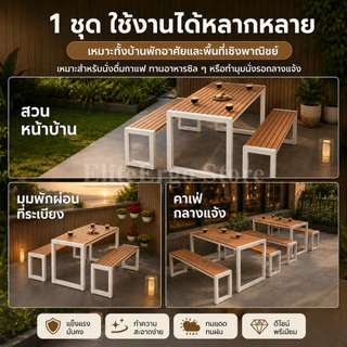 ES โต๊ะสนามกลางแจ้ง 1 โต๊ะ 2 ม้านั่ง แข็งแรงระดับช้าง ดีไซน์มินิมอล กันน้ำ 100% ไม่เป็นสนิม ระเบียง และคาเฟ่