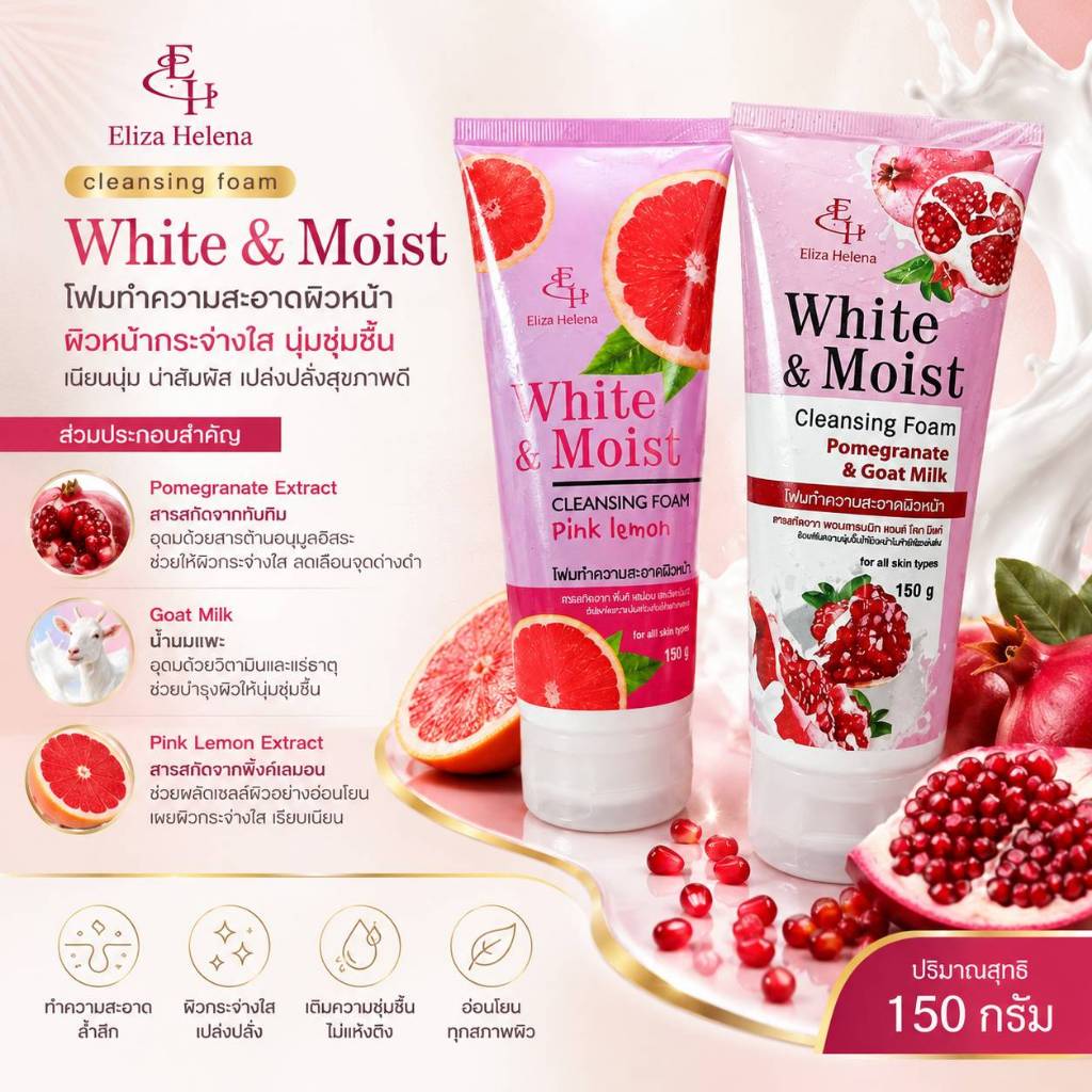 Eliza Helena โฟมลดความมัน White&Moist Cleansing Foam ผิวเนียนนุ่ม ชุ่มชื้น ไม่แห้งตึง กระชับ เอลิซ่า