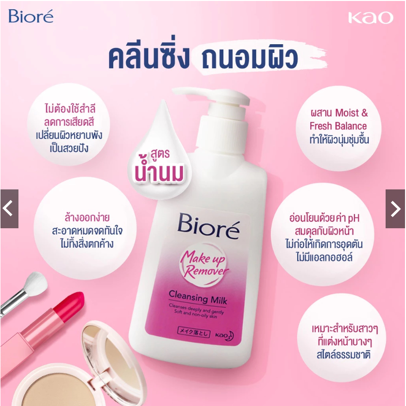 Biore Makeup Remover Cleansing Milk 180 ml